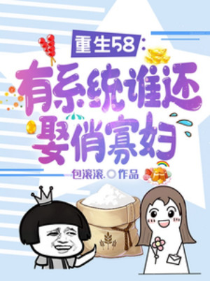 Trùng Sinh 58: Có Hệ Thống Ai Còn Cưới Quả Phụ Xinh Đẹp Poster