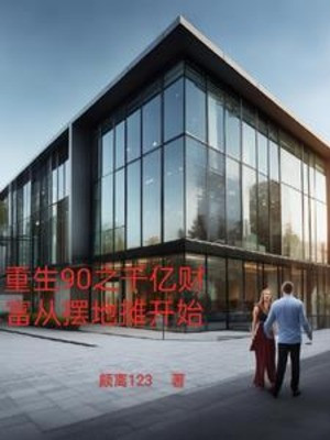 Trùng Sinh 90 Chi Trăm Tỷ Tài Phú Từ Bày Hàng Vỉa Hè Bắt Đầu Poster