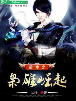 Trùng Sinh Chi Kiêu Hùng Quật Khởi Poster