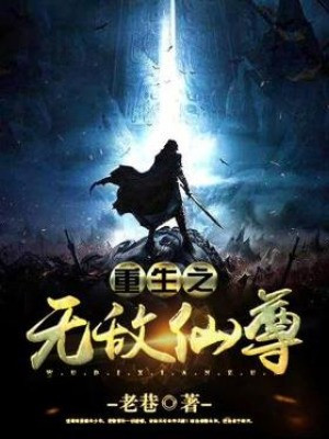 Trùng Sinh Chi Vô Địch Tiên Tôn Poster