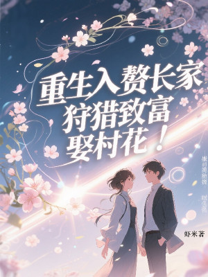Trùng Sinh Ở Rể Nhà Thôn Trưởng, Đi Săn Làm Giàu Cưới Thôn Hoa Poster