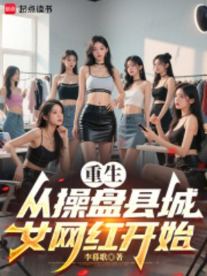 Trùng Sinh: Ta Là Huyện Thành Hào Môn Poster