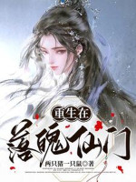 Trùng Sinh Tại Nghèo Túng Tiên Môn