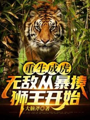 Trùng Sinh Hổ Vương: Vô Địch Từ Nghiền Nát Sư Vương Bắt Đầu Poster