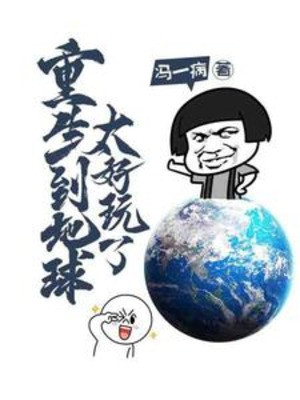 Trùng Sinh Tới Địa Cầu Chơi Thật Vui Poster