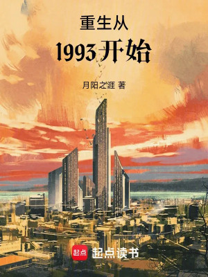 Trùng Sinh Từ 1993 Bắt Đầu Poster