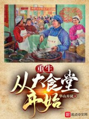Trùng Sinh: Từ Đại Thực Đường Bắt Đầu Poster