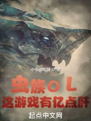 Trùng Tộc Ol: Trò Chơi Này Có Ức Điểm Lá Gan Poster