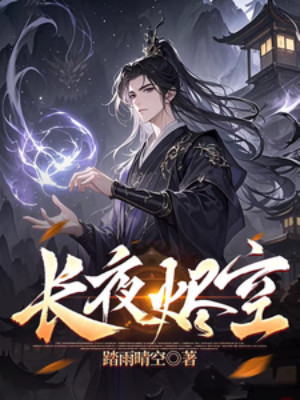 Trường Dạ Tẫn Không Poster