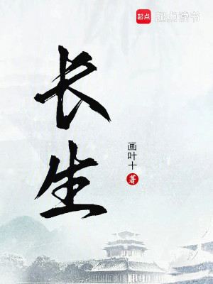 Trường Sinh ! Poster