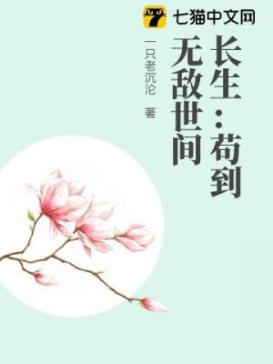 Trường Sinh: Cẩu Đến Vô Địch Thế Gian Poster