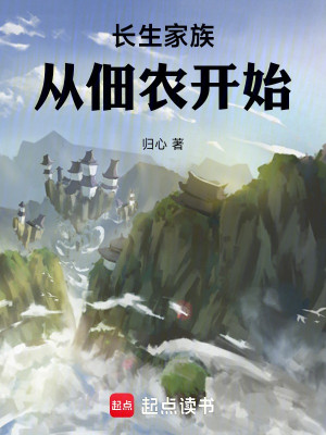 Trường Sinh Gia Tộc Từ Tá Điền Bắt Đầu Poster