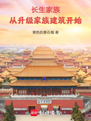 Trường Sinh Gia Tộc: Từ Thăng Cấp Gia Tộc Kiến Trúc Bắt Đầu Poster
