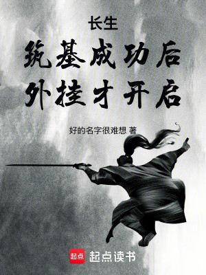 Trường Sinh: Sau Khi Thành Công Trúc Cơ , Hack Mới Mở Ra Poster