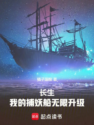 Trường Sinh: Ta Bắt Yêu Thuyền Vô Hạn Thăng Cấp Poster