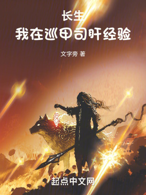Trường Sinh: Ta Tại Tuần Giáp Ty Lá Gan Kinh Nghiệm Poster