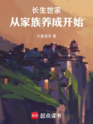 Trường Sinh Thế Gia, Từ Gia Tộc Dưỡng Thành Bắt Đầu Poster