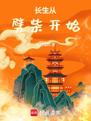 Trường Sinh Theo Chẻ Củi Bắt Đầu Poster