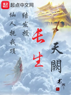 Trường Sinh Thiên Khuyết Poster
