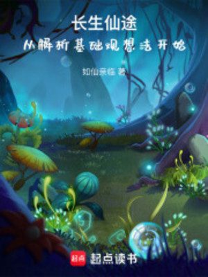 Trường Sinh Tiên Đồ: Từ Phân Tích Cơ Sở Quan Tưởng Pháp Bắt Đầu Poster