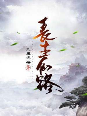 Trường Sinh Tiên Lộ Poster