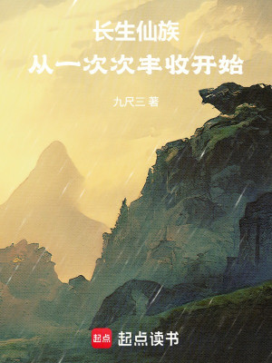 Trường Sinh Tiên Tộc: Từ Lần Lượt Bội Thu Bắt Đầu Poster