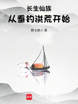 Trường Sinh Tiên Tộc: Từ Thả Câu Hồng Hoang Bắt Đầu! Poster