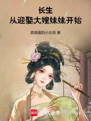 Trường Sinh: Từ Cưới Đại Tẩu Muội Muội Bắt Đầu Poster