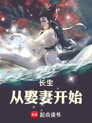 Trường Sinh, Từ Cưới Vợ Bắt Đầu Poster