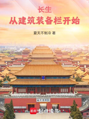 Trường Sinh: Từ Kiến Trúc Thanh Trang Bị Bắt Đầu Poster