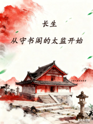 Trường Sinh: Từ Thủ Thư Các Thái Giám Bắt Đầu Poster