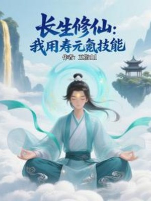 Trường Sinh Tu Tiên: Ta Dùng Tuổi Thọ Khắc Kỹ Năng Poster