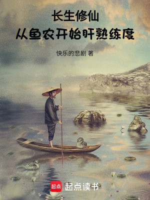 Trường Sinh Tu Tiên, Từ Ngư Nông Bắt Đầu Can Độ Thuần Thục Poster