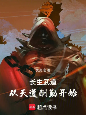Trường Sinh Võ Đạo: Theo Thiên Đạo Thù Cần Bắt Đầu Poster