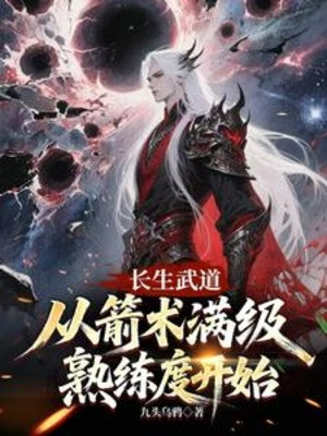 Trường Sinh Võ Đạo: Theo Tiễn Thuật Max Cấp Độ Thuần Thục Bắt Đầu Poster