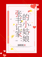 Trương Thư Ký Nhà Tiểu Cô Nương