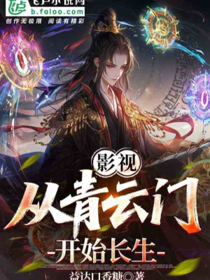 Truyền Hình Điện Ảnh: Từ Thanh Vân Môn Bắt Đầu Trường Sinh Poster