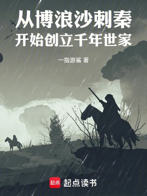 Từ Bác Lãng Sa Thứ Tần Bắt Đầu Sáng Lập Ngàn Năm Thế Gia Poster