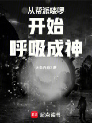 Từ Bang Phái Lâu La Bắt Đầu Hô Hấp Thành Thần Poster