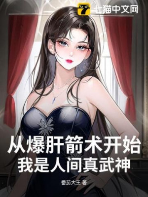 Từ Bạo Gan Tiễn Thuật Bắt Đầu, Ta Là Nhân Gian Chân Võ Thần Poster