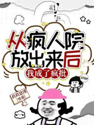 Từ Bệnh Viện Tâm Thần Thả Đi Ra Về Sau, Ta Thành Điên Phê