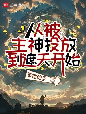 Từ Bị Chủ Thần Tung Ra Đến Già Thiên Bắt Đầu Poster