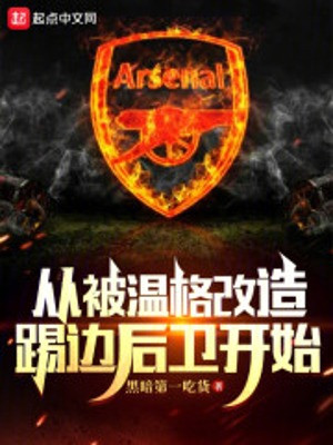 Từ Bị Wenger Cải Tạo Đá Hậu Vệ Biên Bắt Đầu Poster