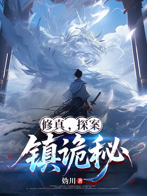 Tu Chân, Tra Án, Trấn Quỷ Bí Poster