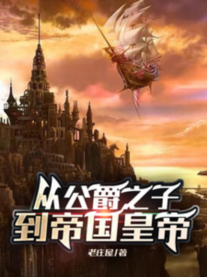 Từ Công Tước Chi Tử Đến Đế Quốc Hoàng Đế Poster