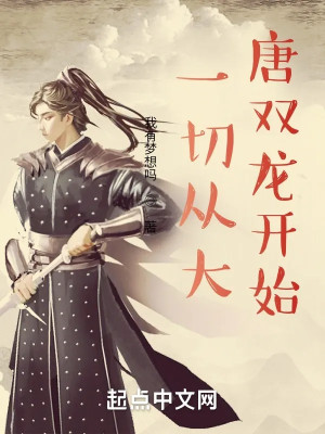 Từ Đại Đường Song Long Bắt Đầu Poster