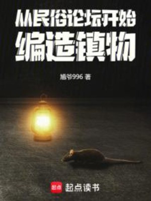 Từ Dân Tục Diễn Đàn Bắt Đầu, Biên Soạn Trấn Vật Poster