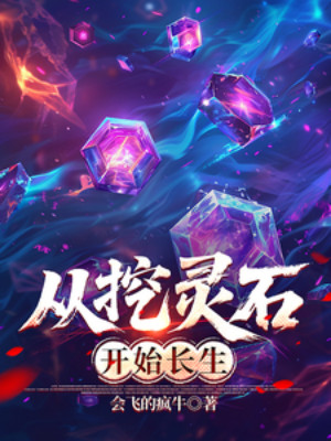 Từ Đào Linh Thạch Bắt Đầu Trường Sinh Poster