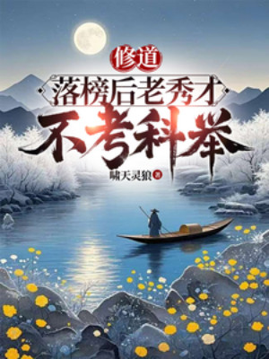 Tu Đạo: Thi Rớt Sau Lão Tú Tài Không Thi Khoa Cử Poster