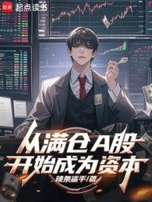 Từ Đầy Kho A Cỗ Bắt Đầu Thành Vi Tư Bản Poster